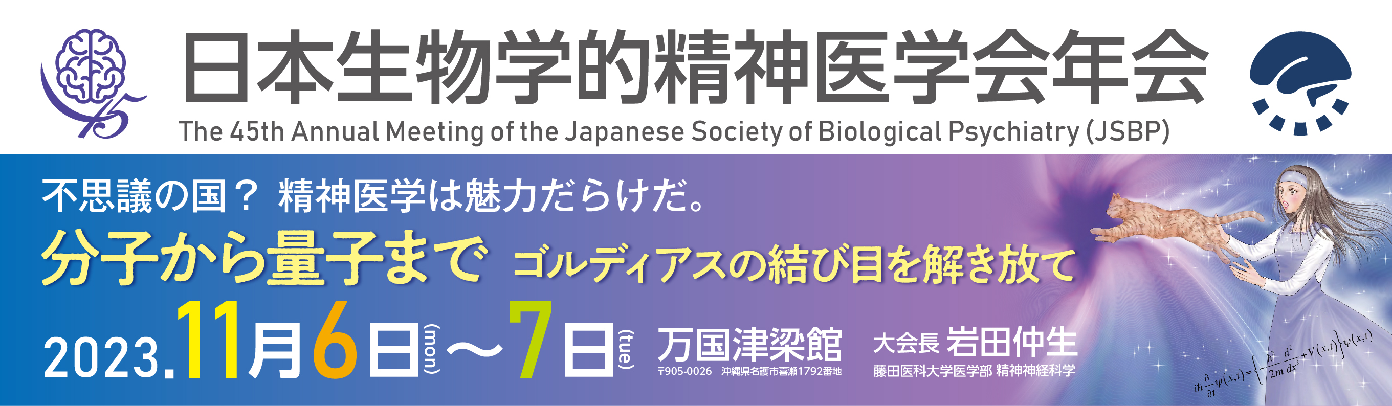JSBP2023 in OKINAWA