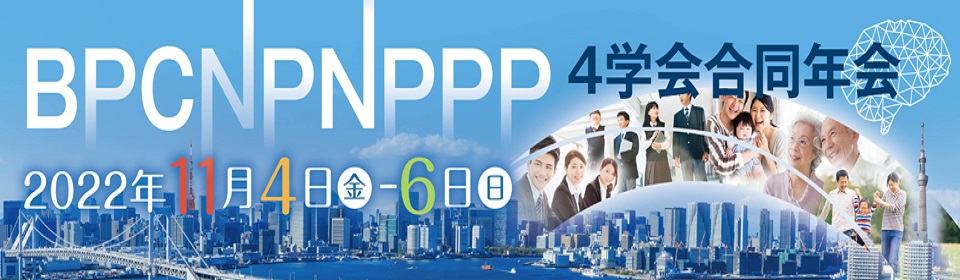 bpcnpnppp 2022 合同年会 in TOKYO